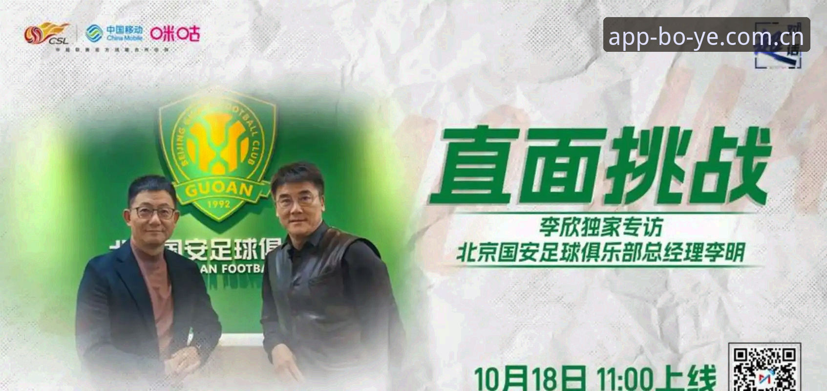 博业使用教程 中国足协第三批禁足名单详解:行业整顿背后的体育生态重构